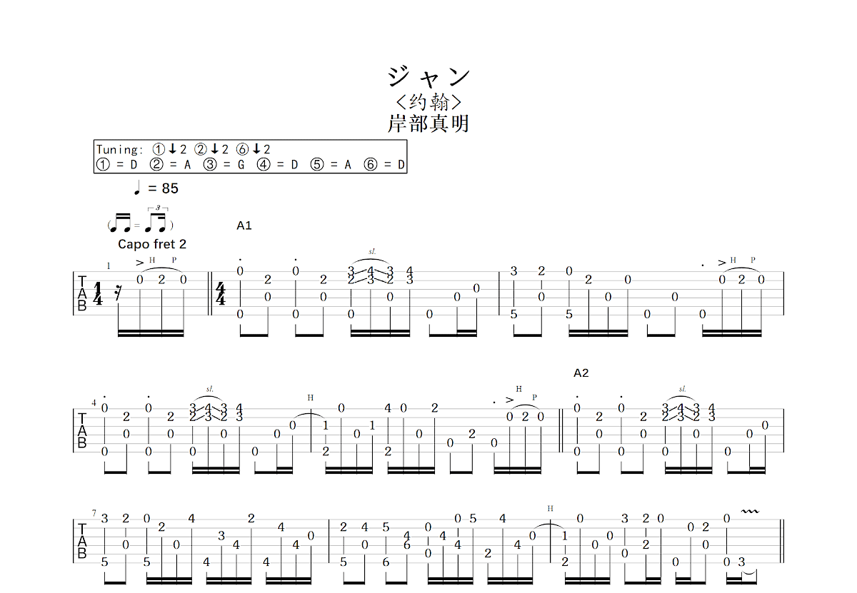 ジャン吉他谱预览图