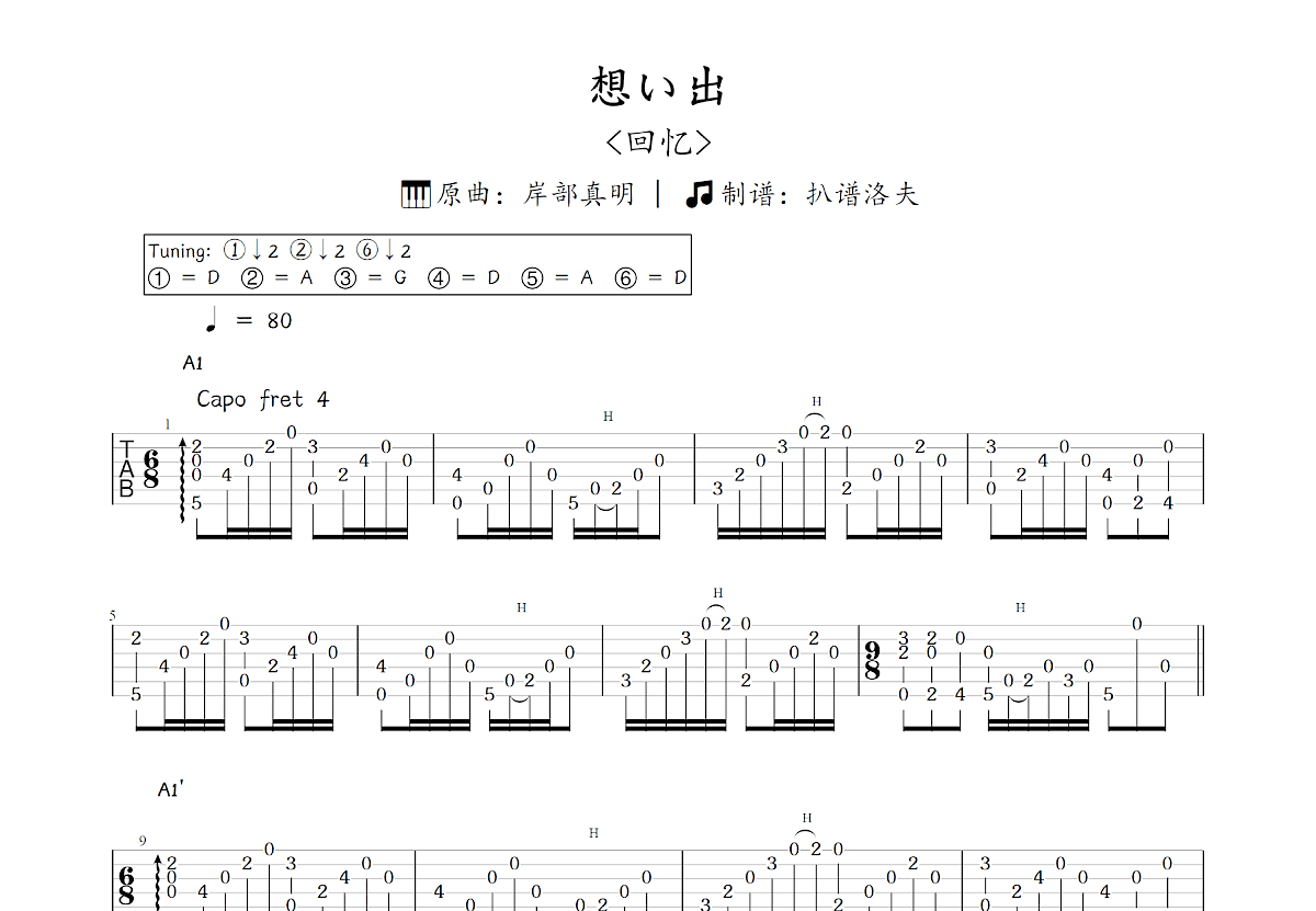 想い出吉他谱_岸部真明_C调指弹