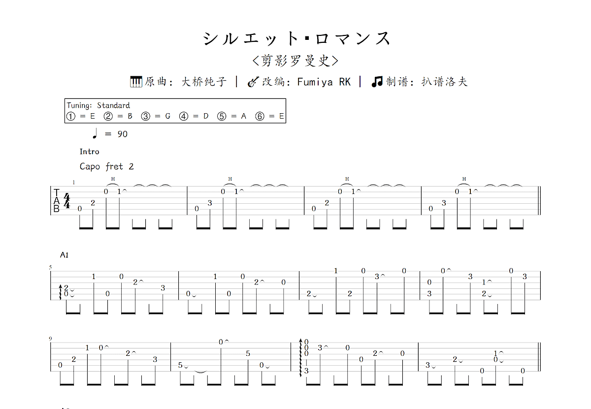 シルエット・ロマンス吉他谱_Fumiya RK,大桥纯子_C调指弹