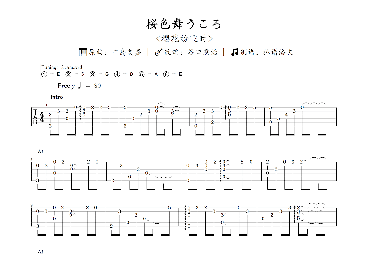桜色舞うころ吉他谱预览图