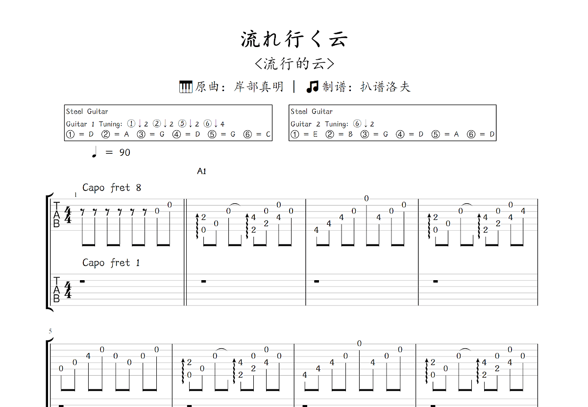 流れ行く云吉他谱预览图