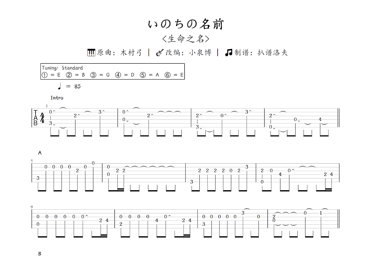 いのちの名前吉他谱预览图