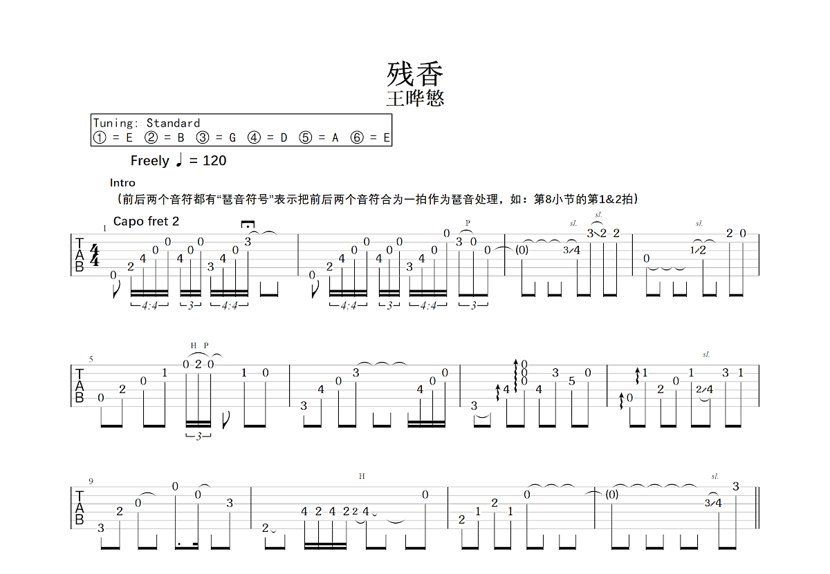 残香吉他谱预览图