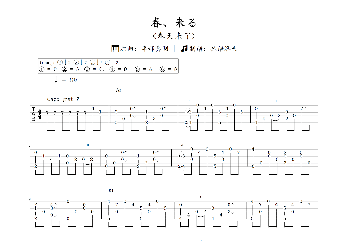 春、来る吉他谱_岸部真明_C调指弹