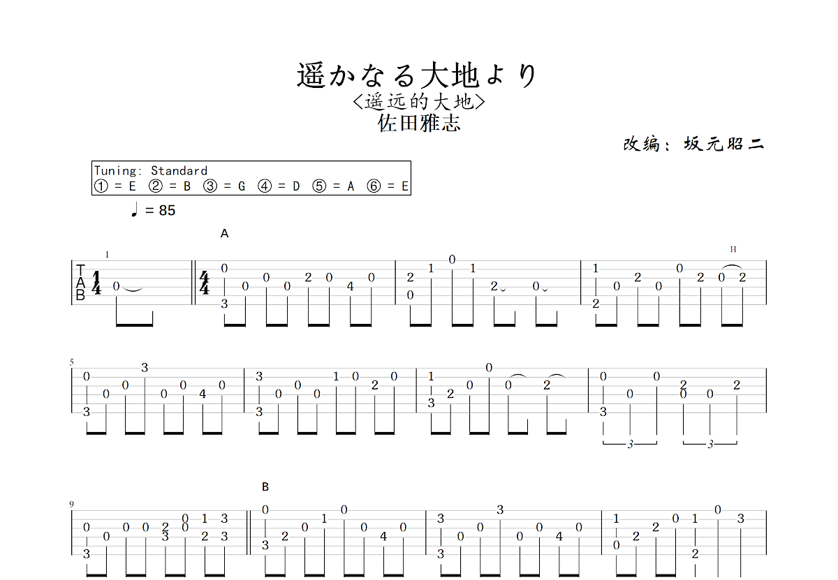 遥かなる大地より吉他谱预览图