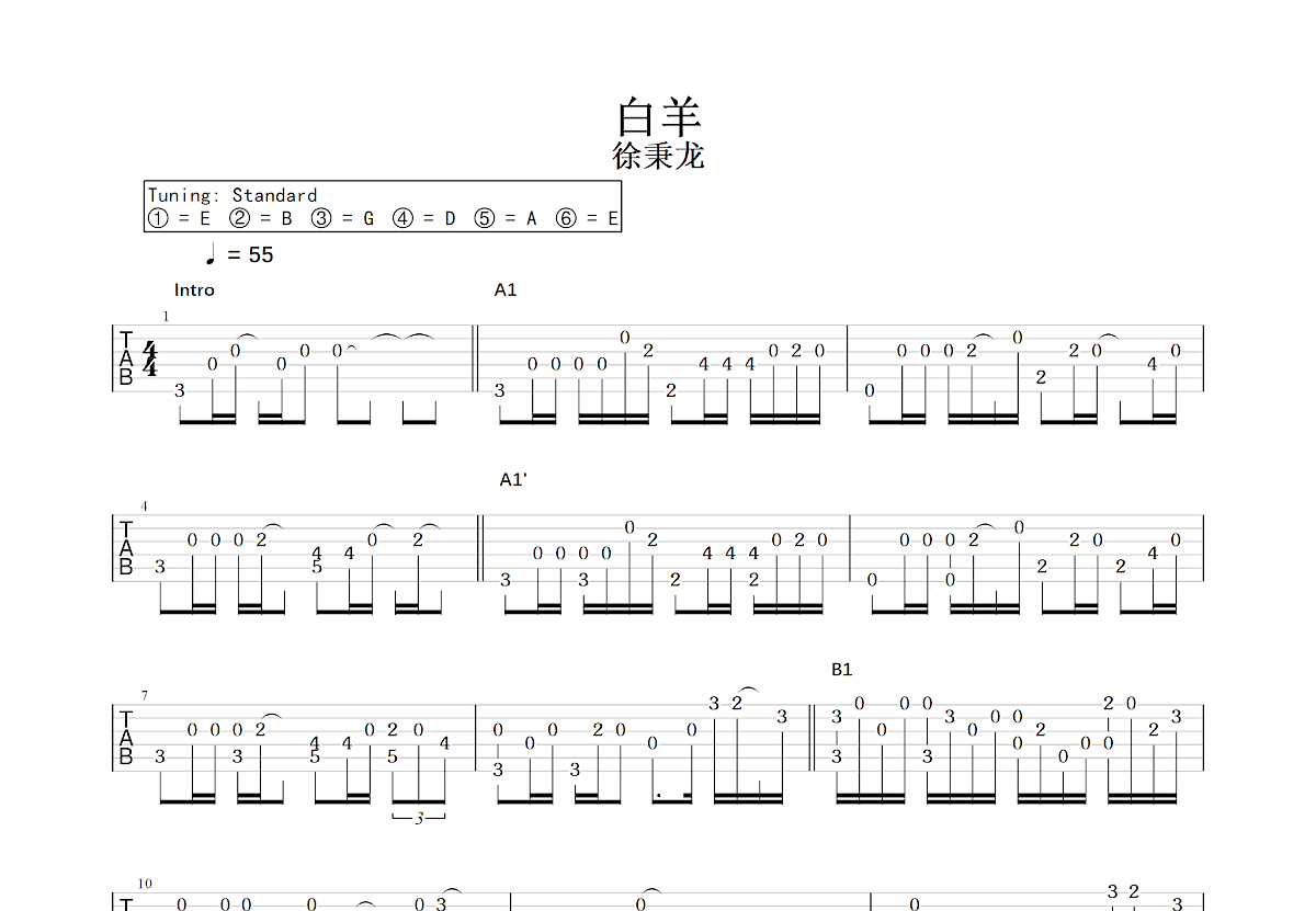 白羊吉他谱预览图