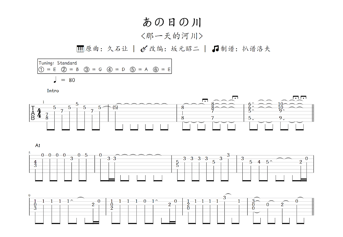 あの日の川吉他谱_坂元昭二,久石让_C调指弹