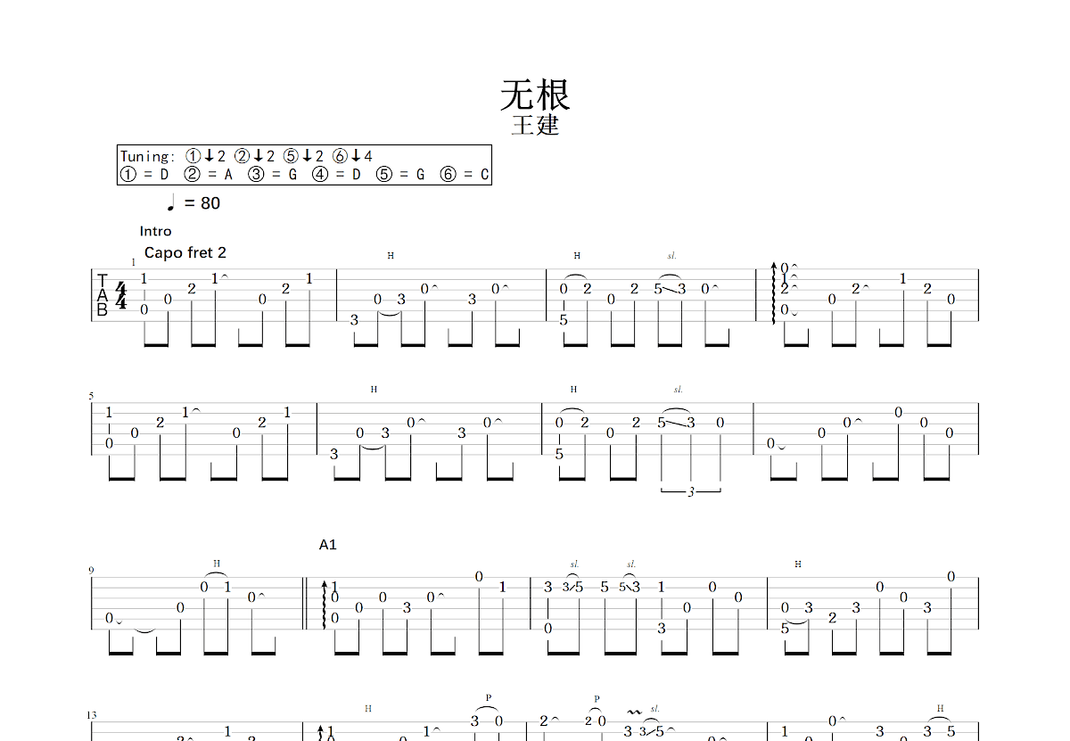 无根吉他谱预览图