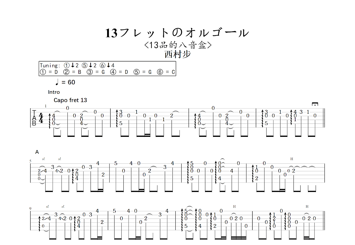 13フレットのオルゴール吉他谱预览图