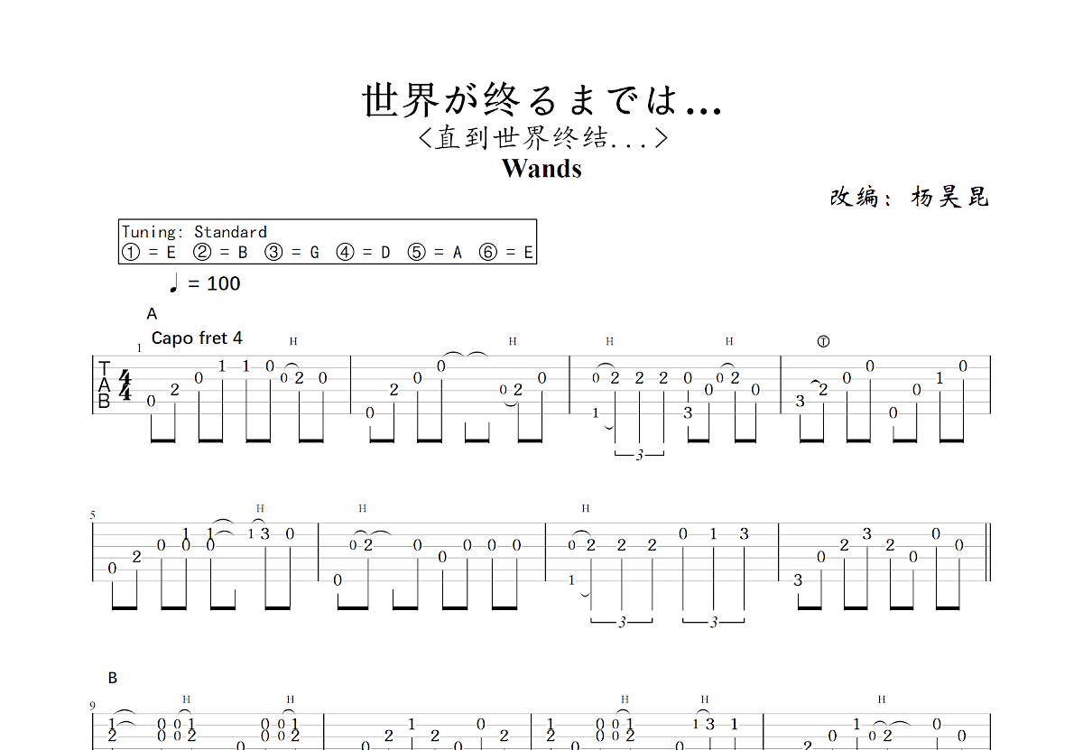 世界が终るまでは…吉他谱预览图