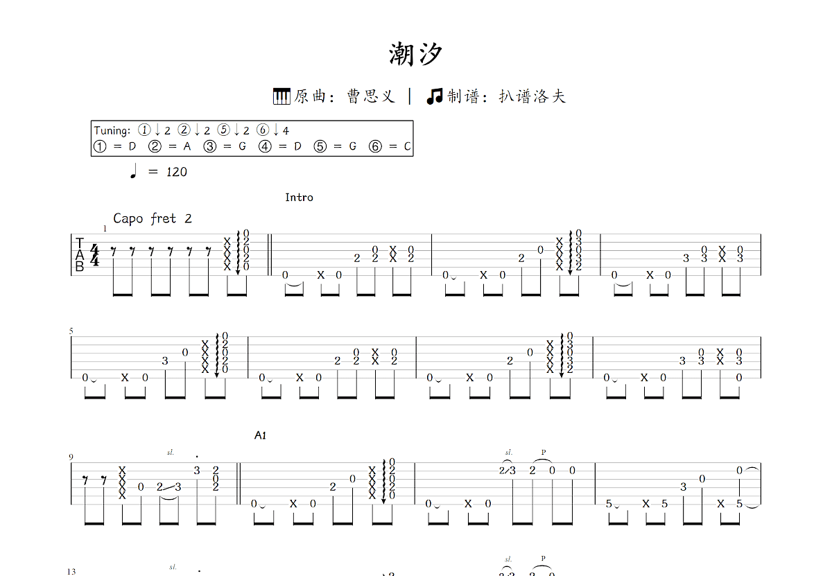 潮汐吉他谱_曹思义_C调指弹