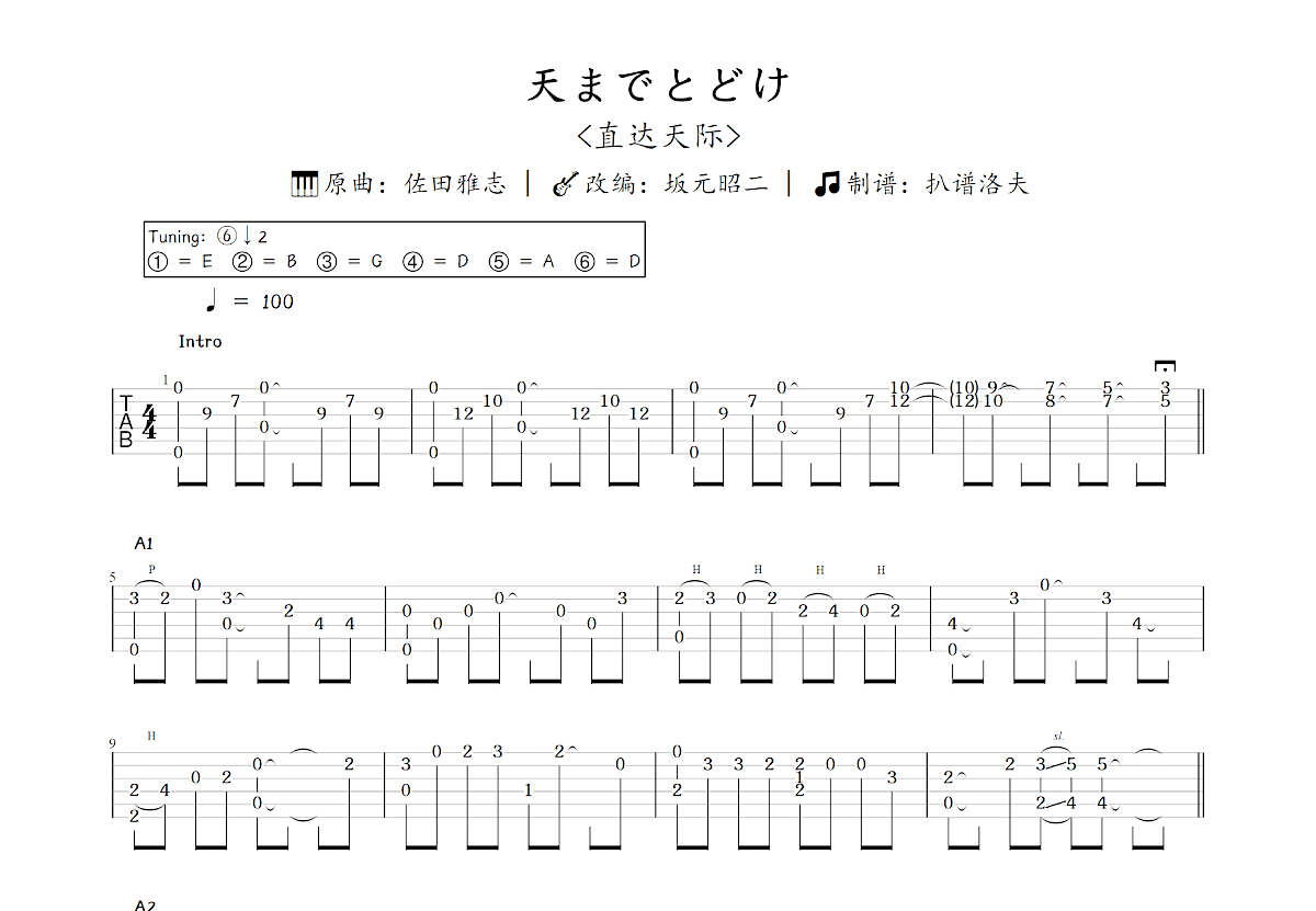 天までとどけ吉他谱_坂元昭二,佐田雅志_C调指弹