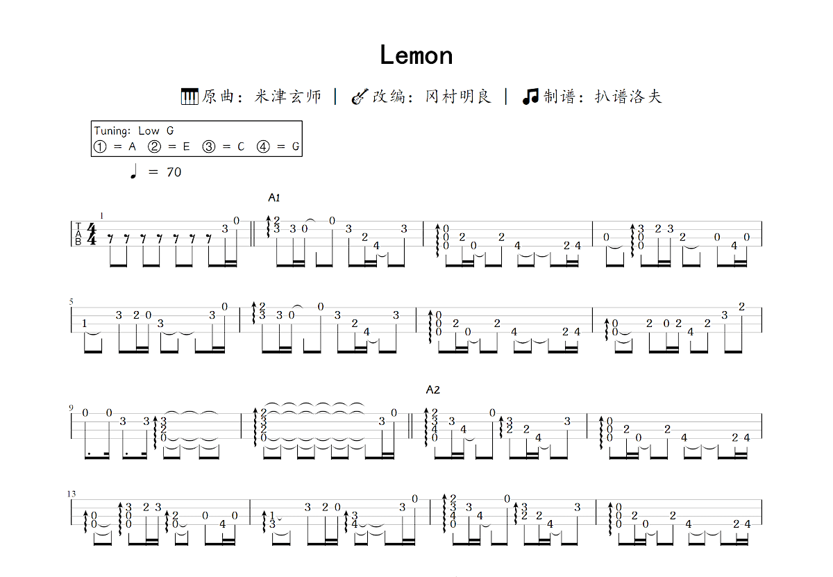 Lemon~Ukulele Version~吉他谱_冈村明良,米津玄师_C调指弹