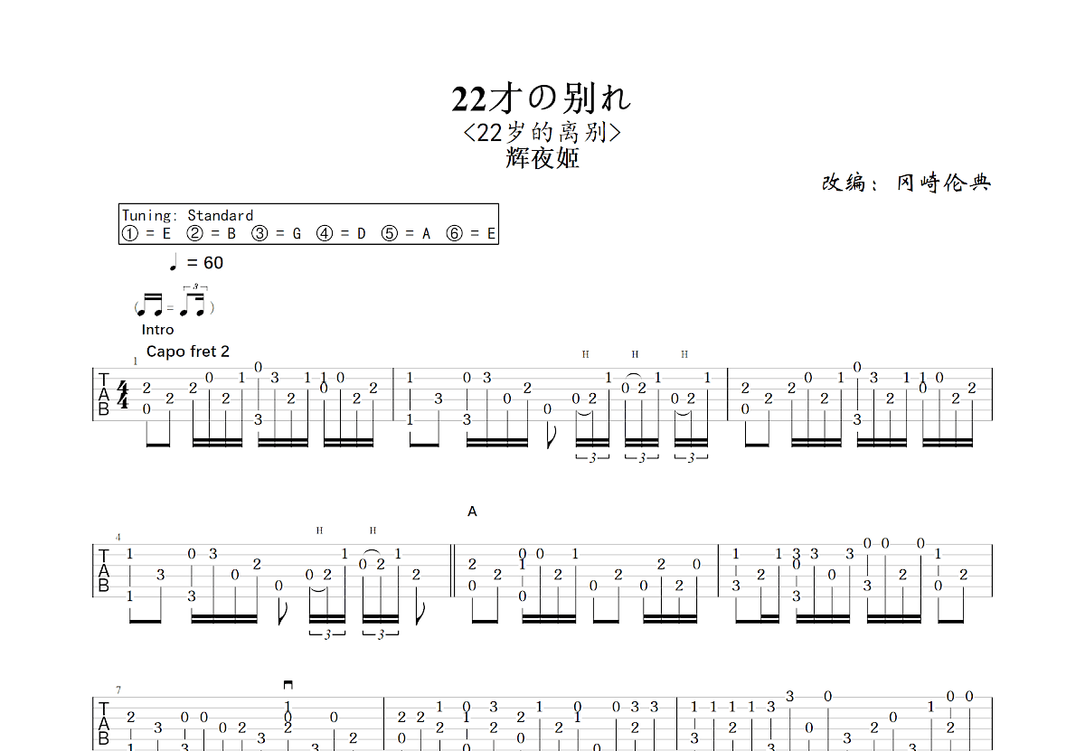 22才の别れ吉他谱预览图