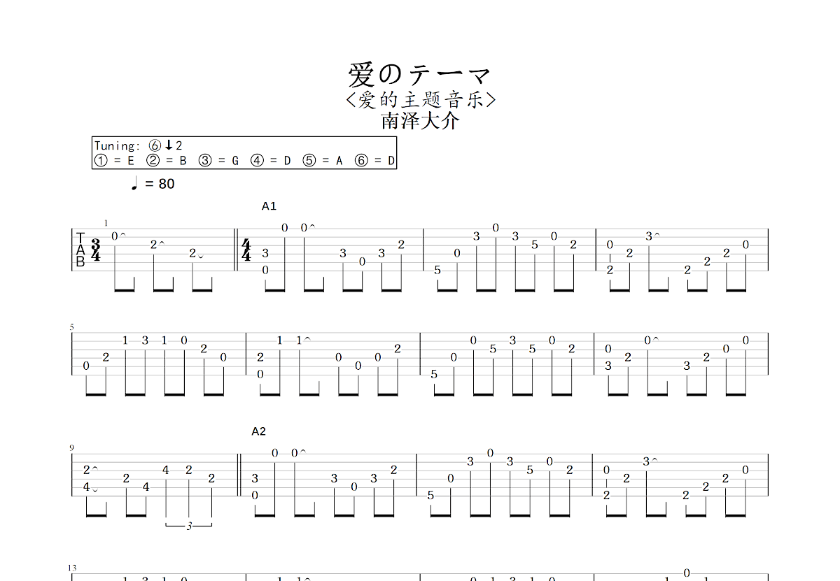 爱のテーマ吉他谱预览图