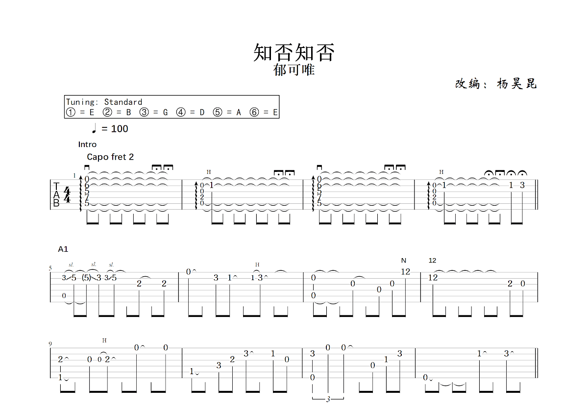 知否知否吉他谱预览图