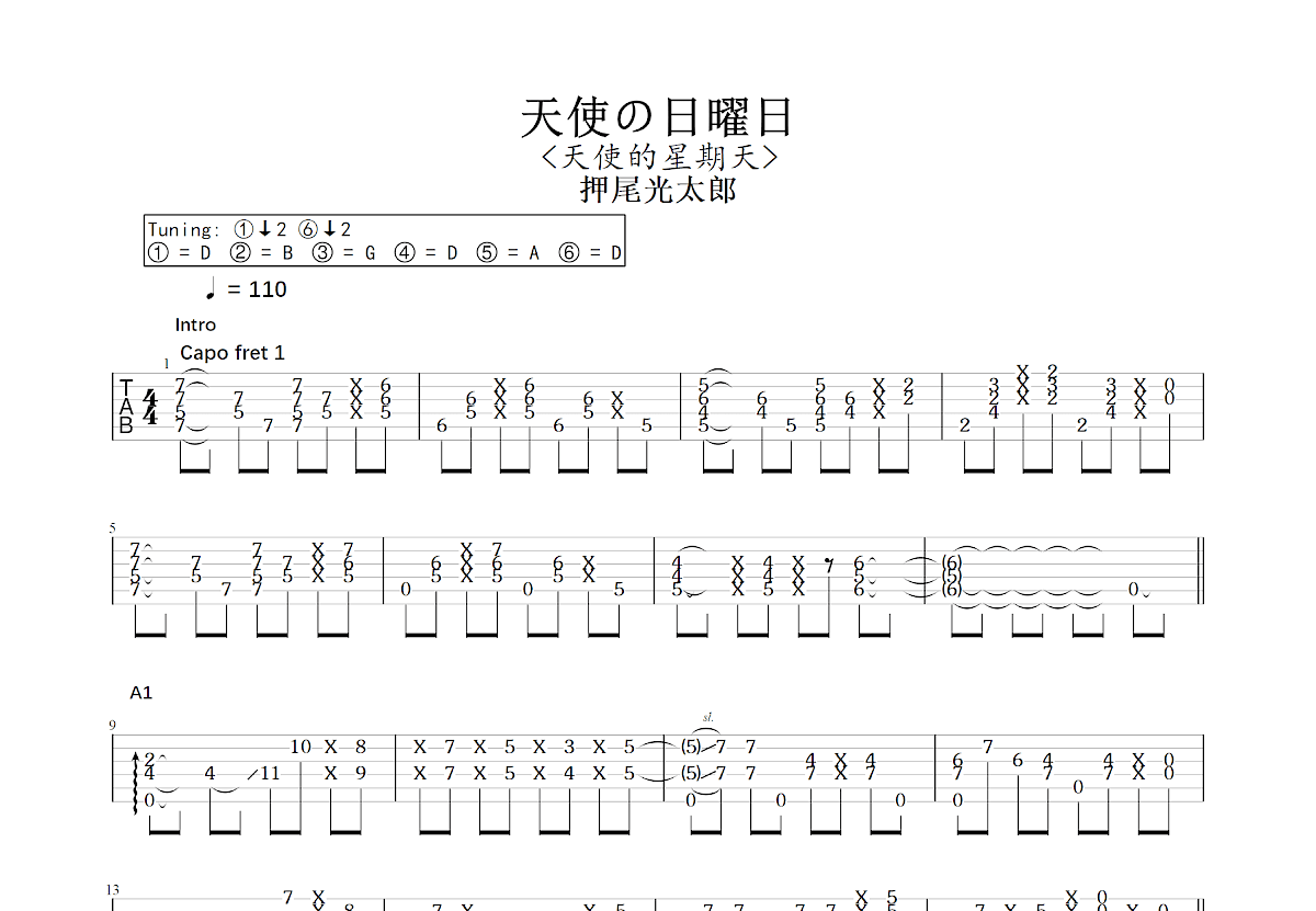 天使の日曜日吉他谱_押尾光太郎_C调指弹