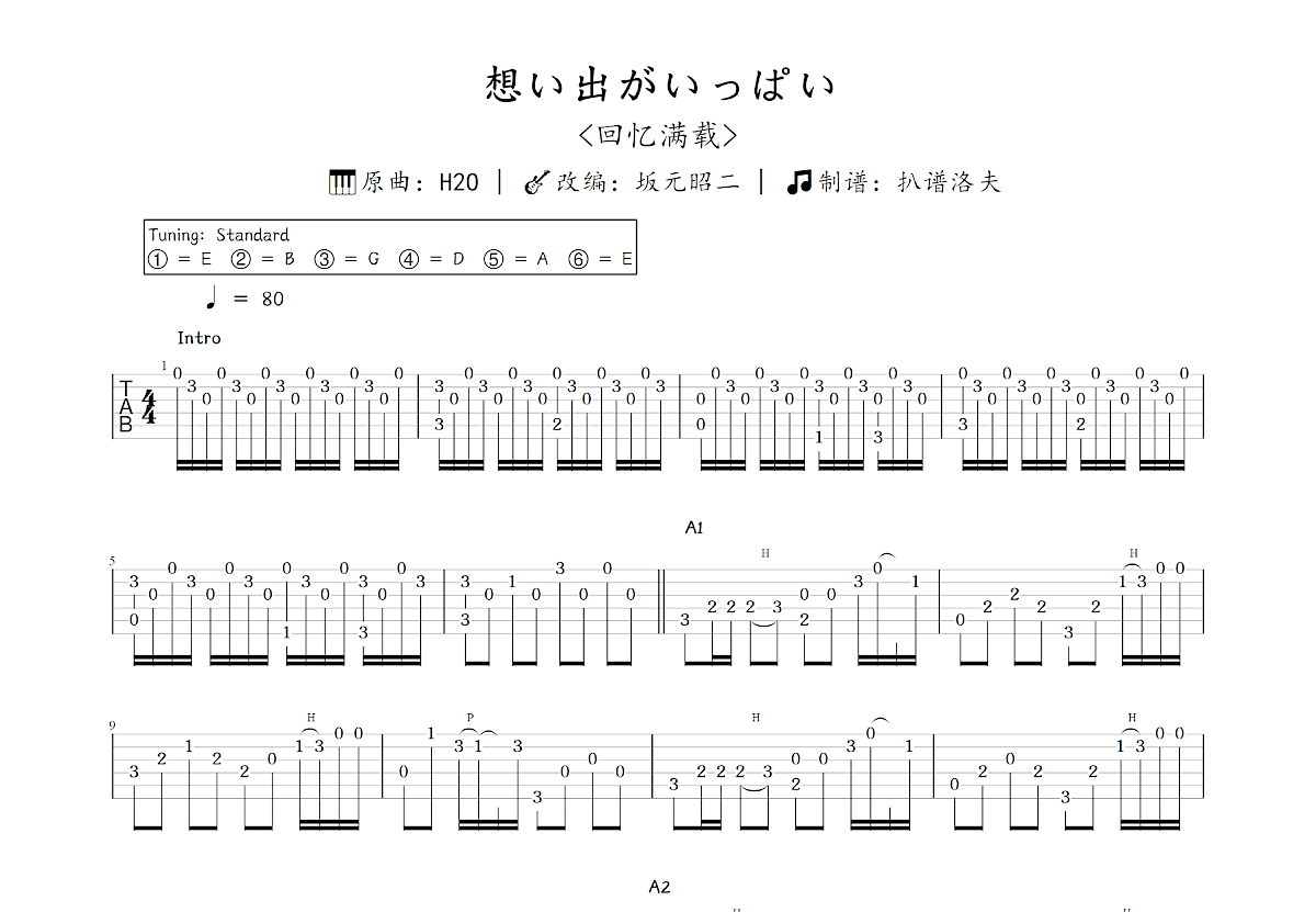 想い出がいっぱい吉他谱_坂元昭二,H2O_C调指弹