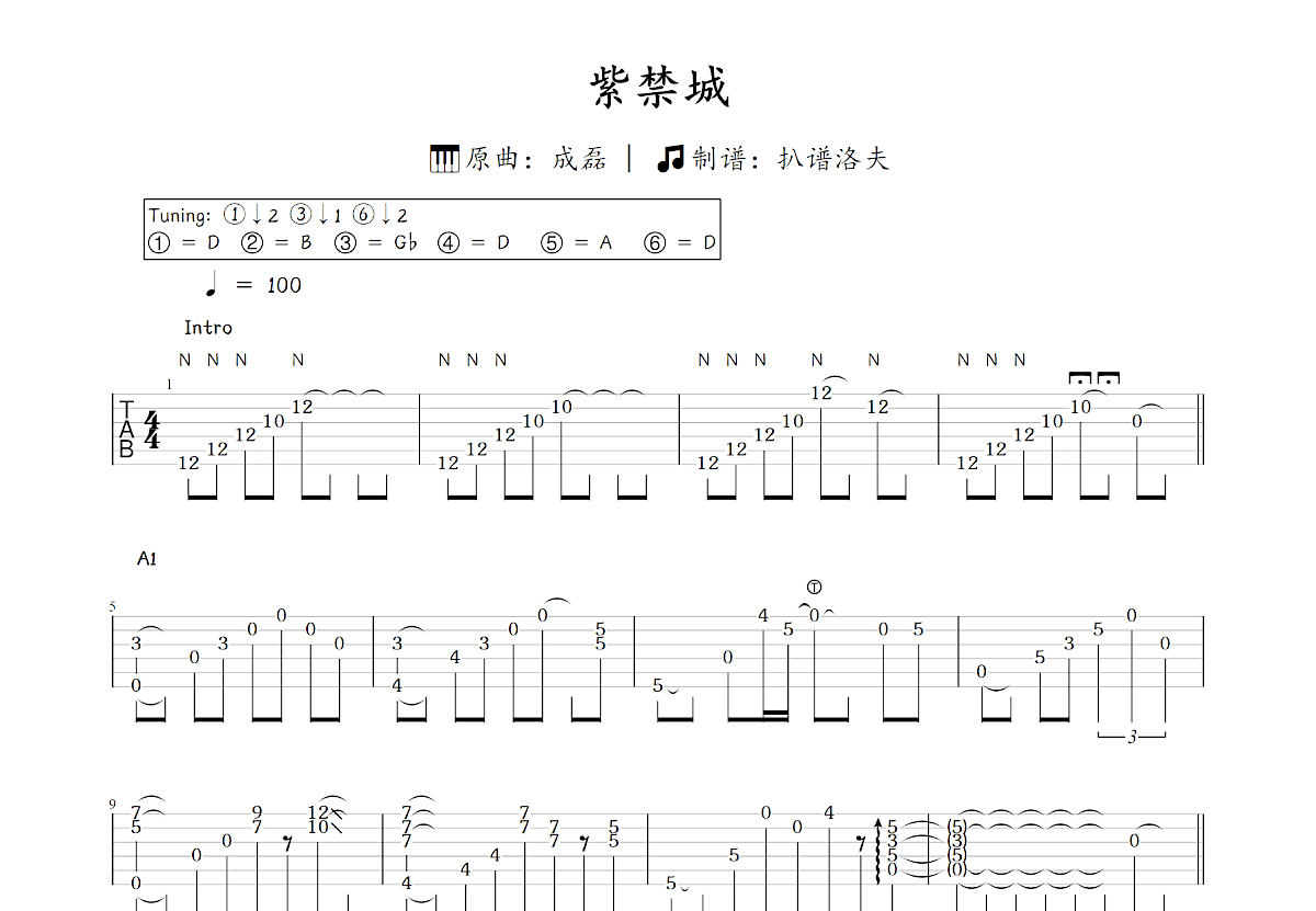 紫禁城吉他谱_成磊_C调指弹