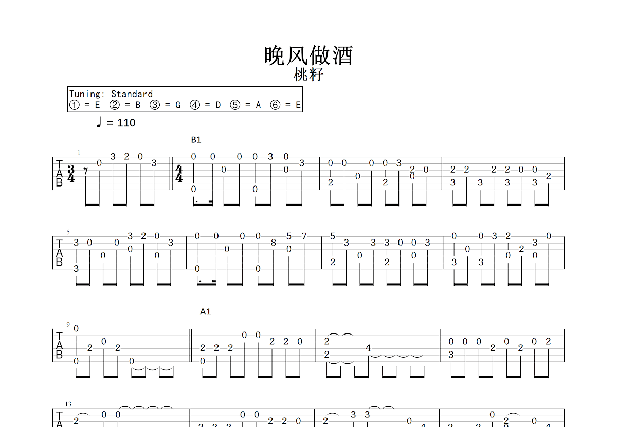 晚风做酒吉他谱预览图