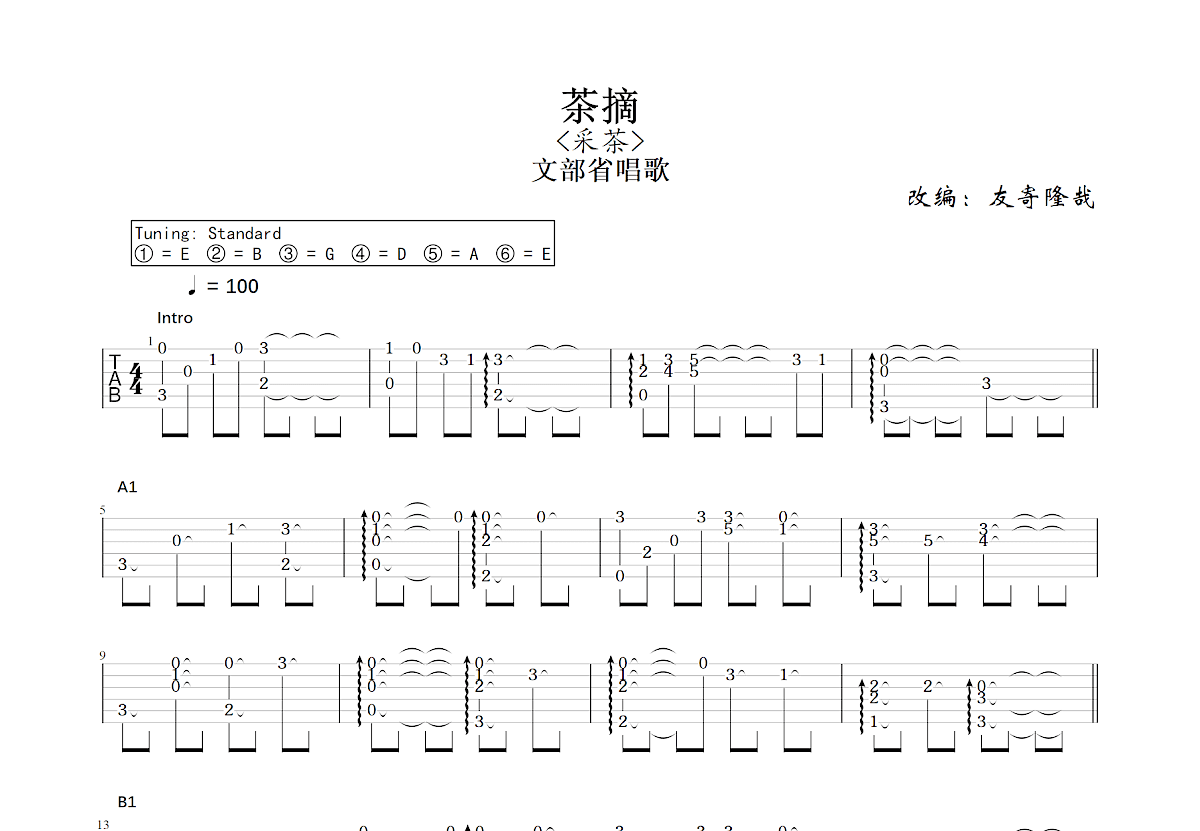 茶摘吉他谱_友寄隆哉,文部省唱歌_C调指弹