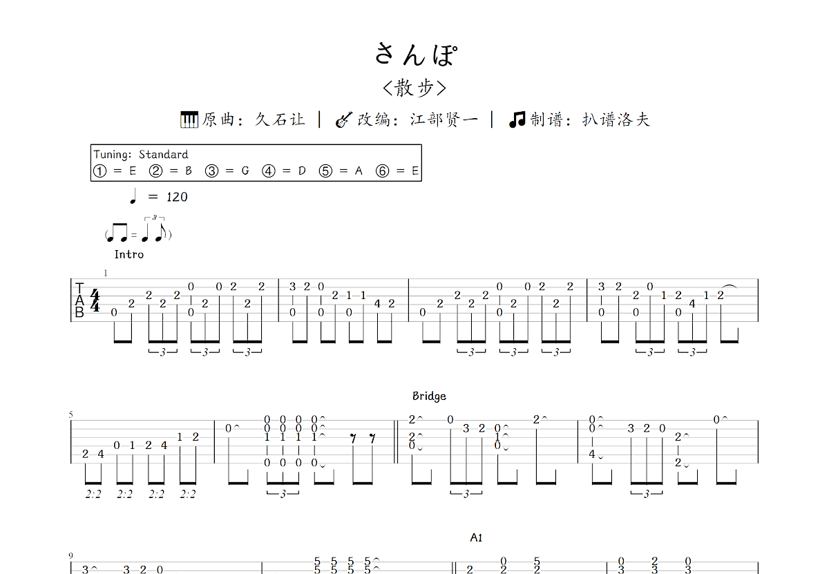 さんぽ吉他谱_江部贤一,久石让_C调指弹