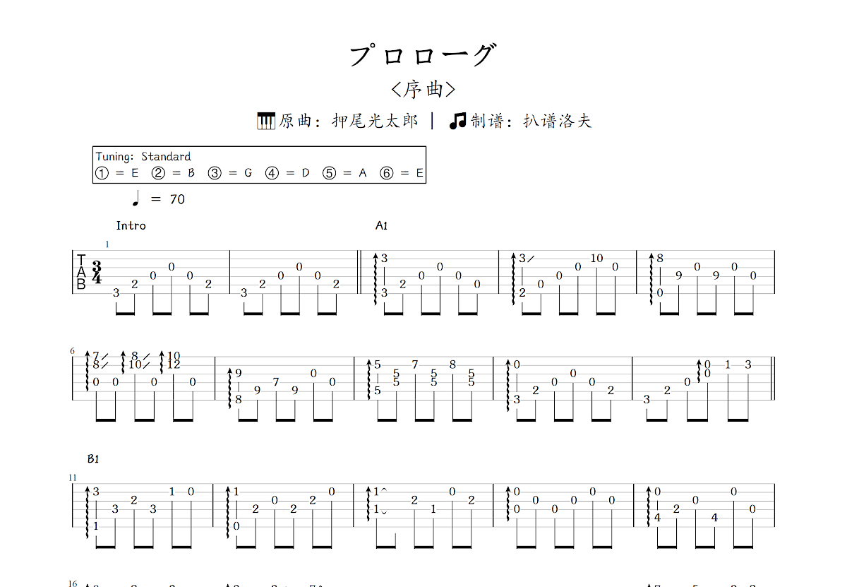 プロローグ吉他谱_押尾光太郎_C调指弹