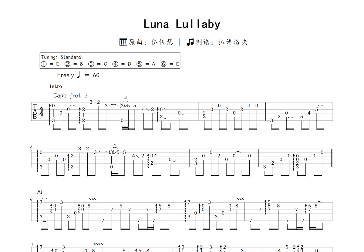 Luna Lullaby吉他谱_伍伍慧_C调指弹