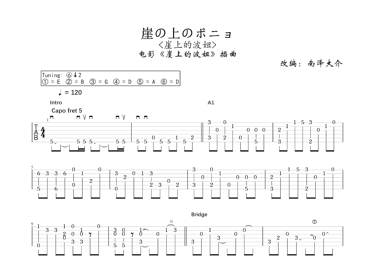 崖の上のポニョ吉他谱预览图