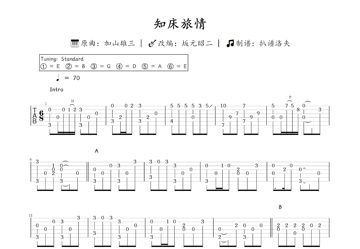 知床旅情吉他谱_坂元昭二,加山雄三_C调指弹