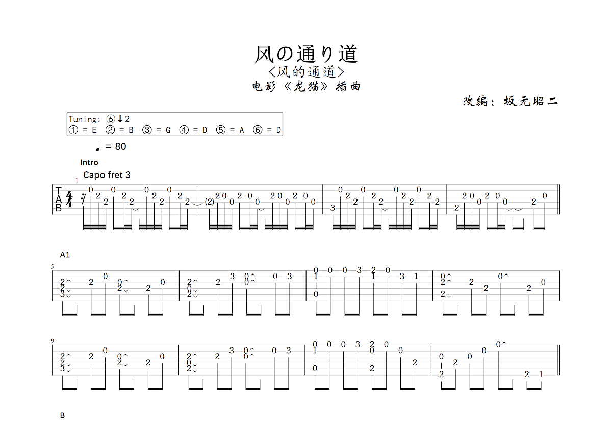 风の通り道吉他谱预览图