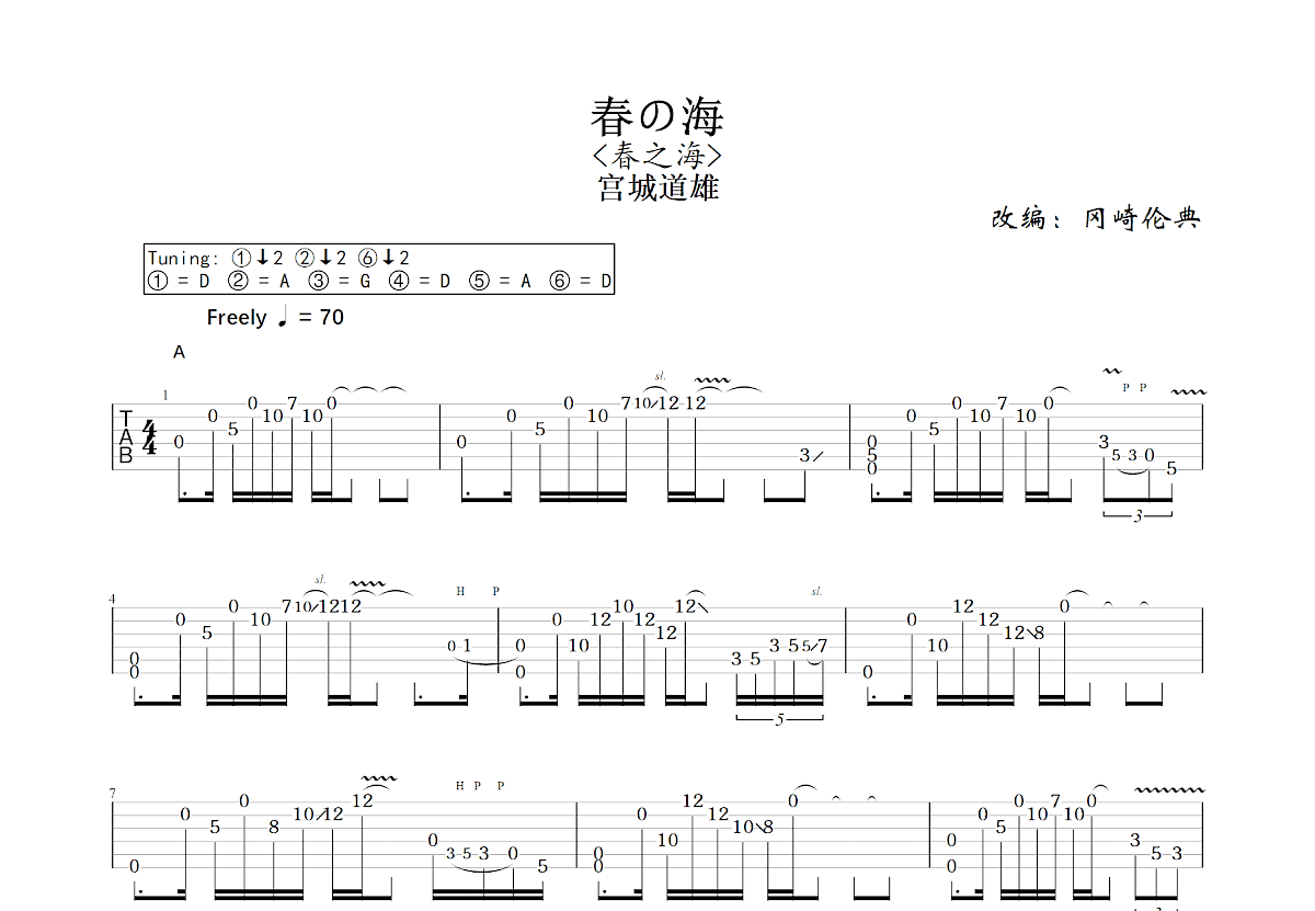 春の海吉他谱_冈崎伦典,宫城道雄_C调指弹