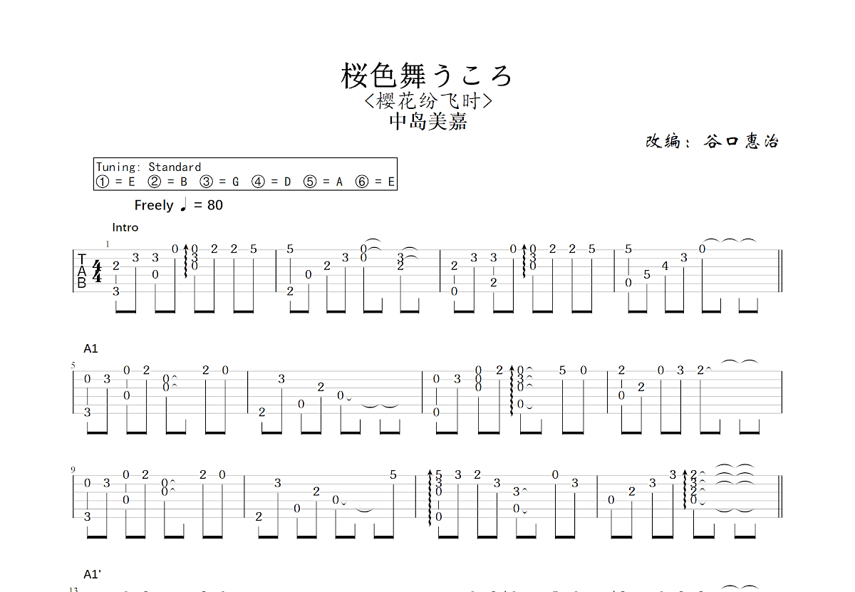 桜色舞うころ吉他谱预览图