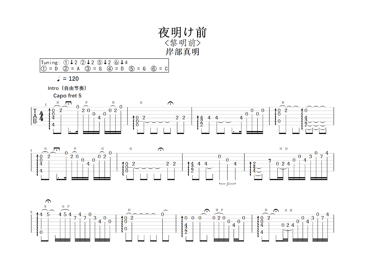 夜明け前吉他谱_岸部真明_C调指弹