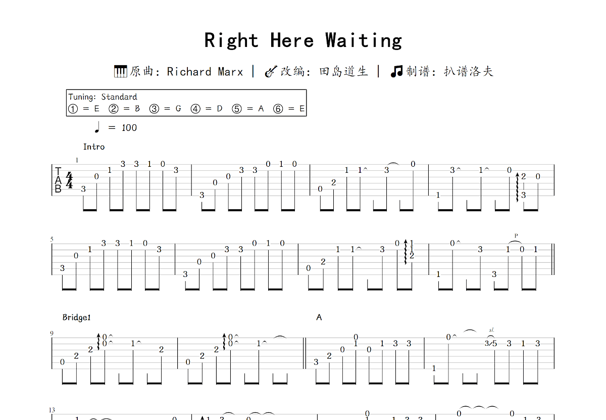 Right Here Waiting吉他谱_田岛道生,Richard Marx_C调指弹