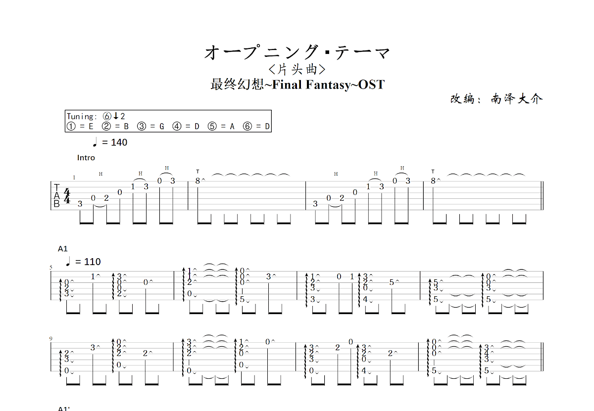 オープニング・テーマ吉他谱_南泽大介,最终幻想~Final Fantasy~OST_C调指弹