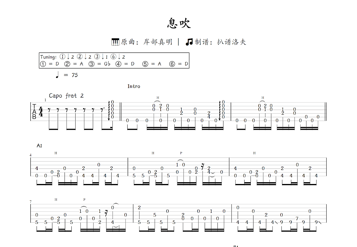 息吹吉他谱预览图