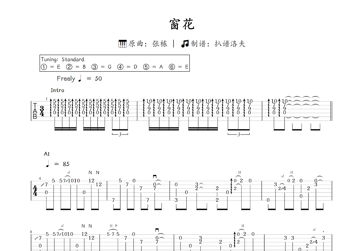 窗花吉他谱_张栋_C调指弹