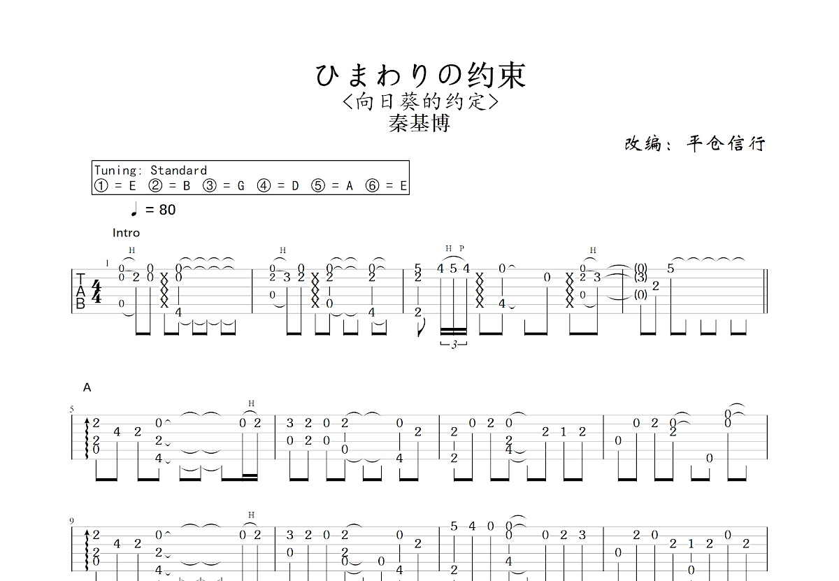 ひまわりの约束吉他谱预览图