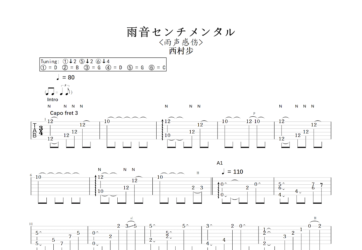 雨音センチメンタル吉他谱_西村步_C调指弹