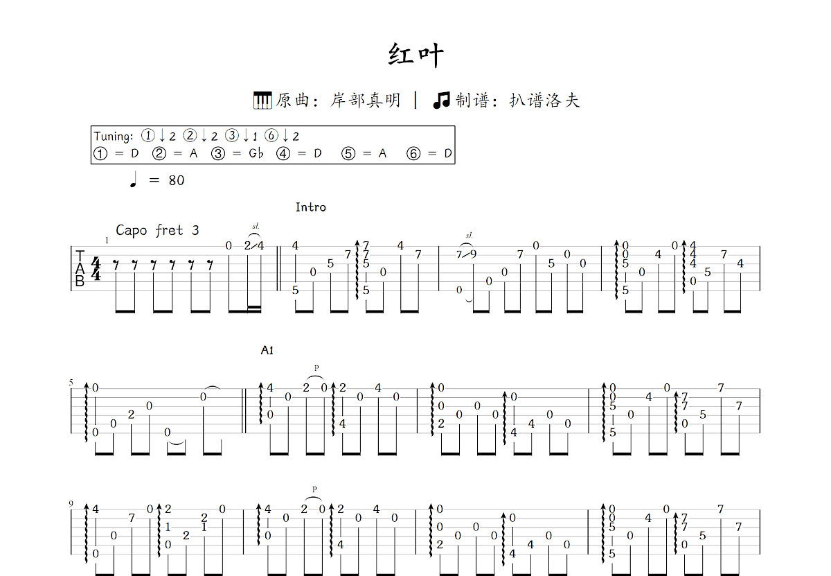 红叶吉他谱_岸部真明_C调指弹