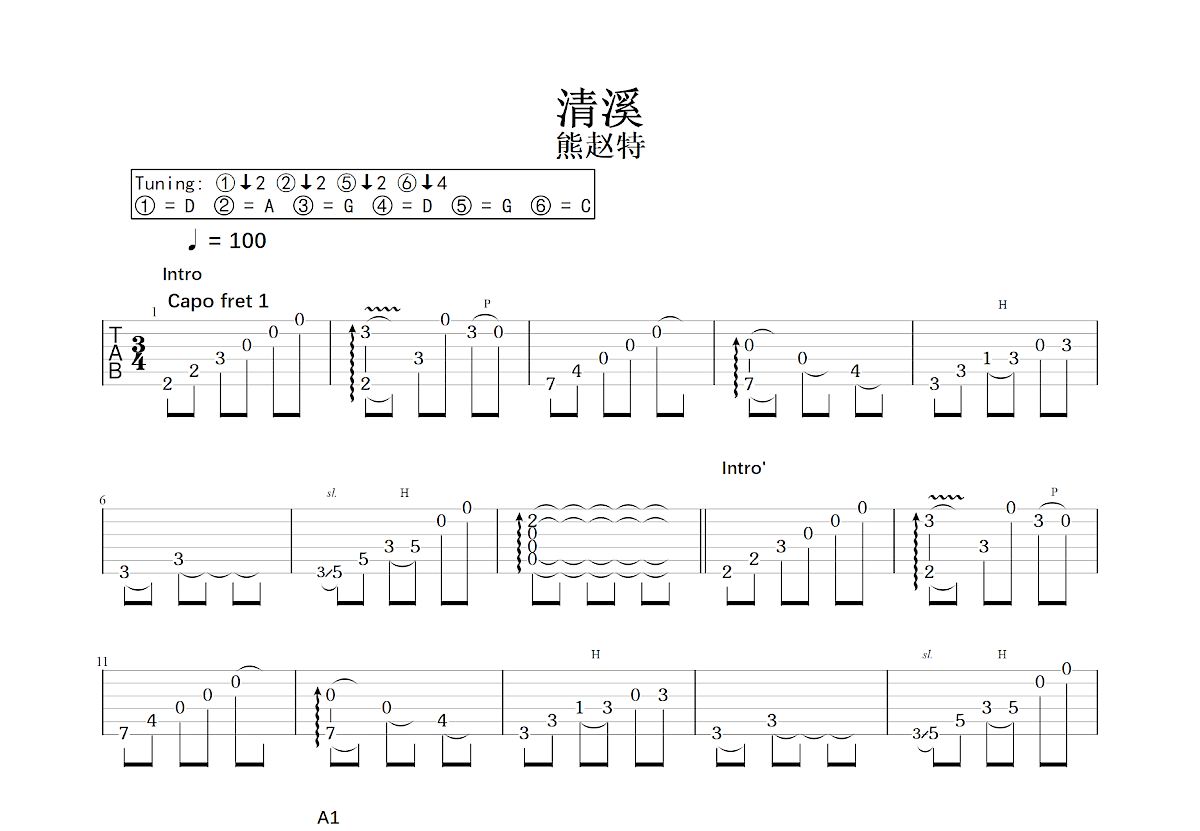 清溪吉他谱预览图