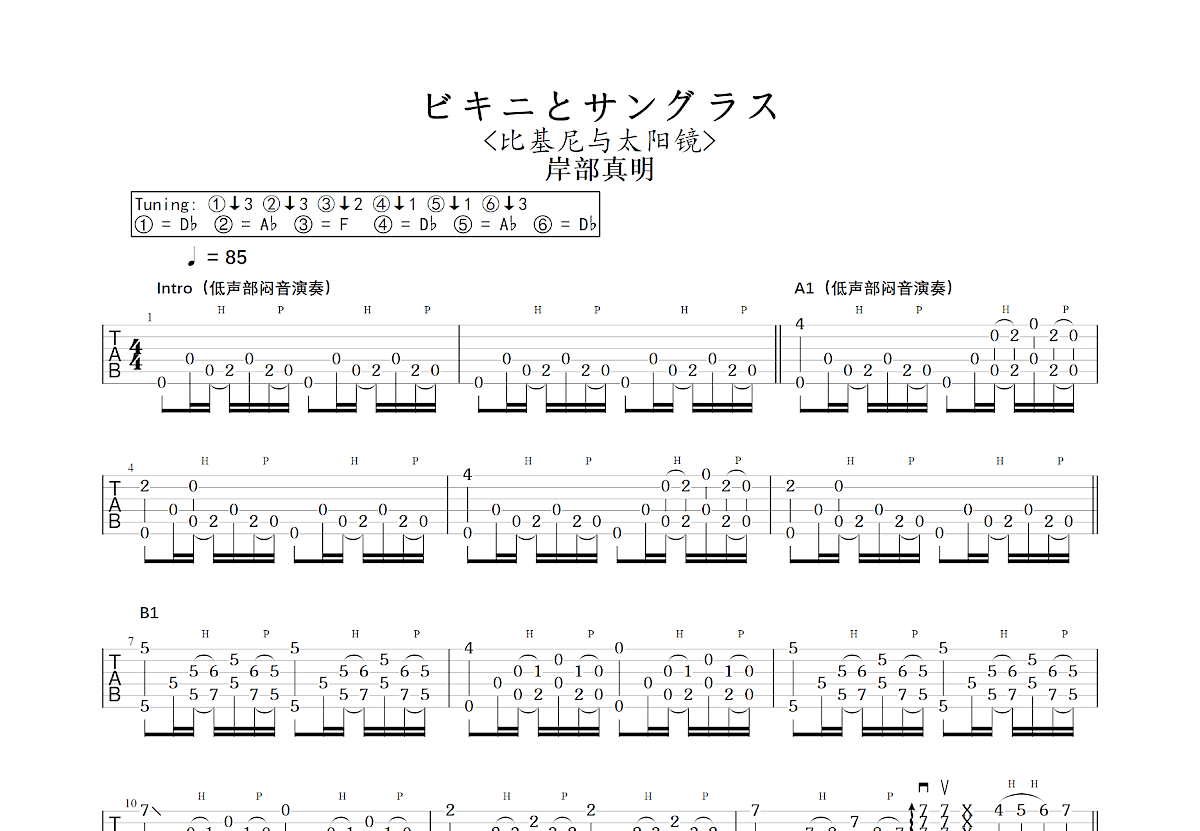 ビキニとサングラス吉他谱预览图