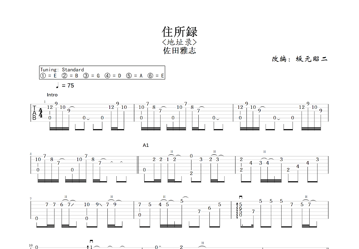 住所録吉他谱预览图