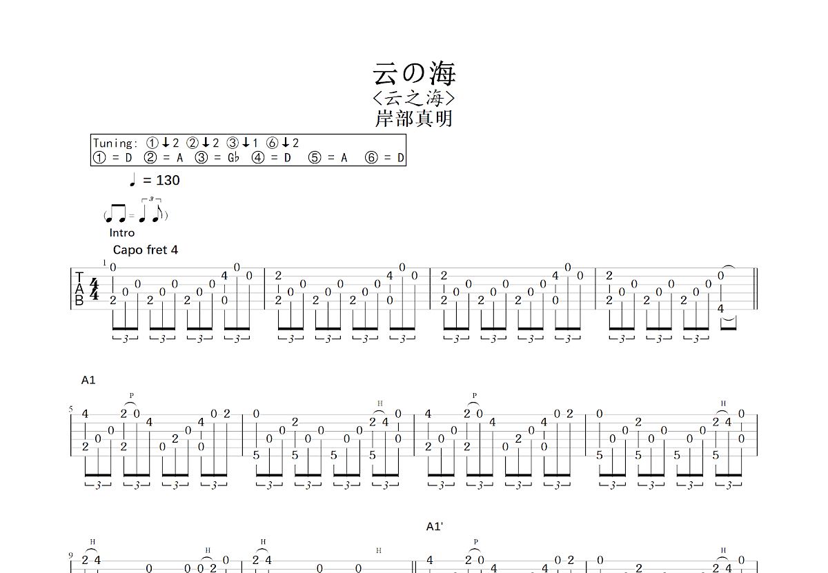 云の海吉他谱预览图