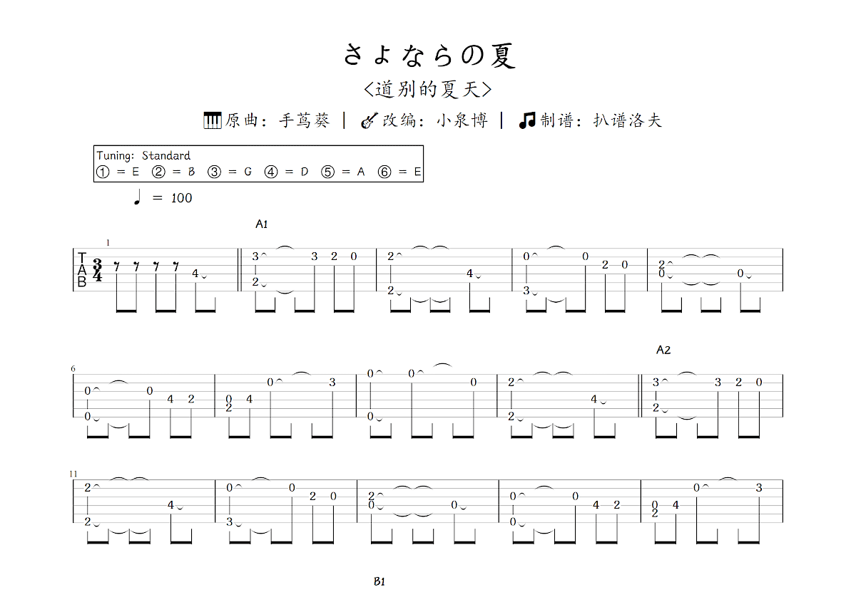 さよならの夏吉他谱预览图