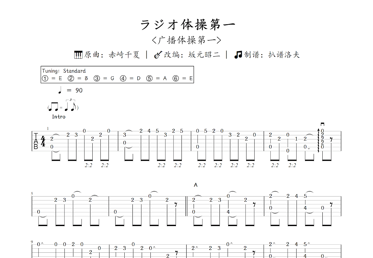 ラジオ体操第一吉他谱_坂元昭二,赤崎千夏_C调指弹