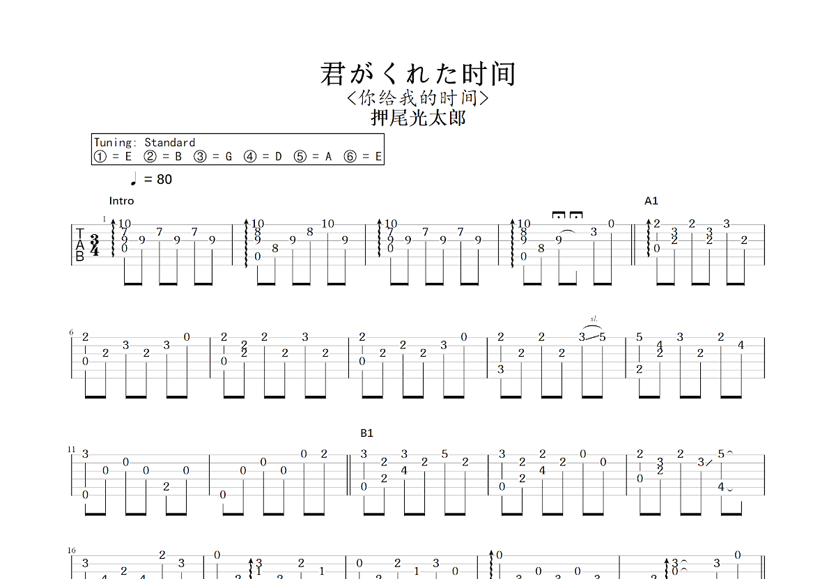 君がくれた时间吉他谱预览图