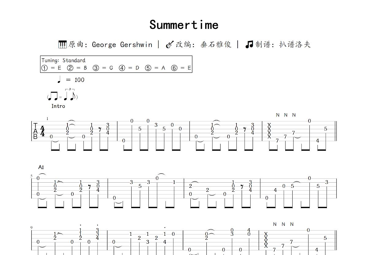 Summertime吉他谱_垂石雅俊,George Gershwin_C调指弹