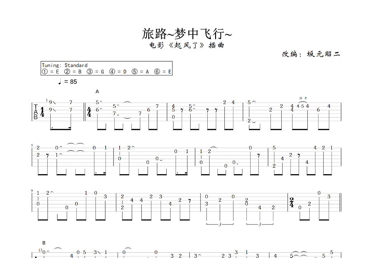 旅路~梦中飞行~吉他谱预览图